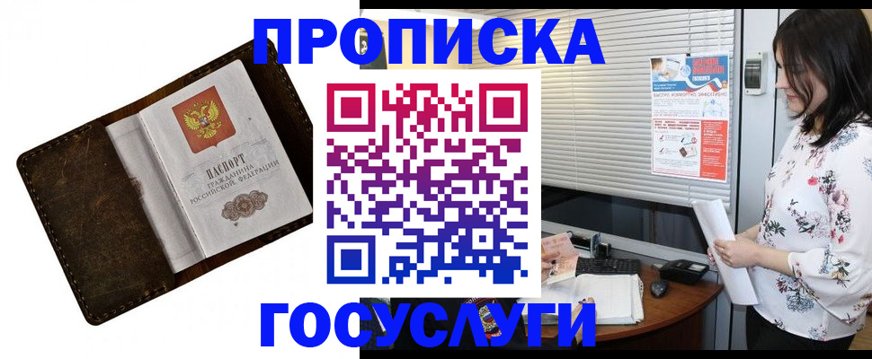 временная регистрация 2025 в Отрадном